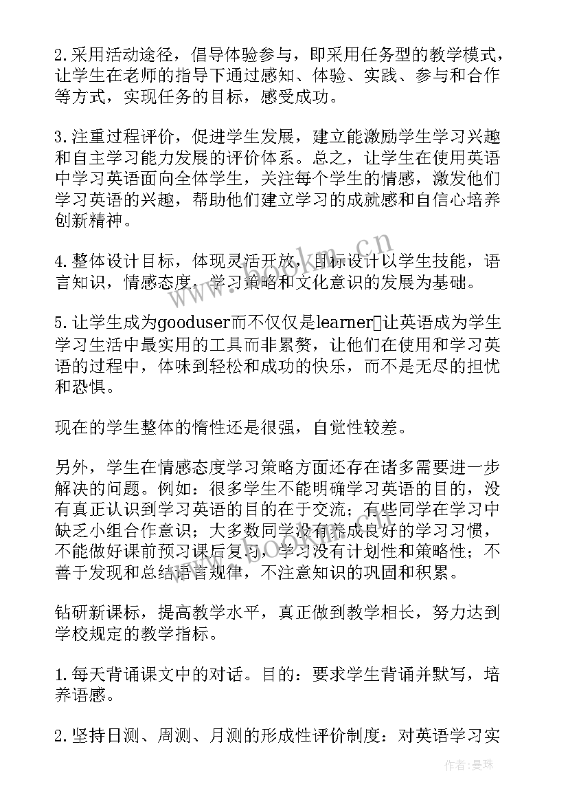 冀教版初中英语七年级教案 七年级英语教学计划(通用10篇)