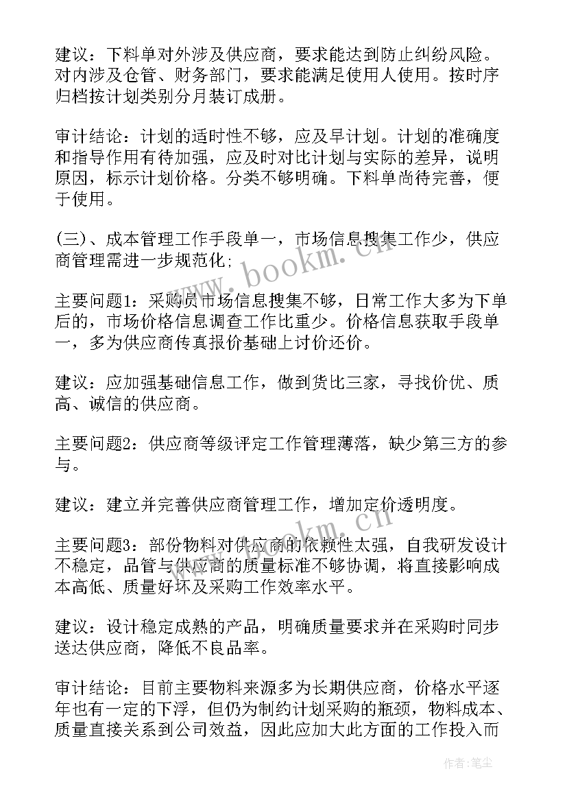 2023年内部审计报告定义(优秀8篇)