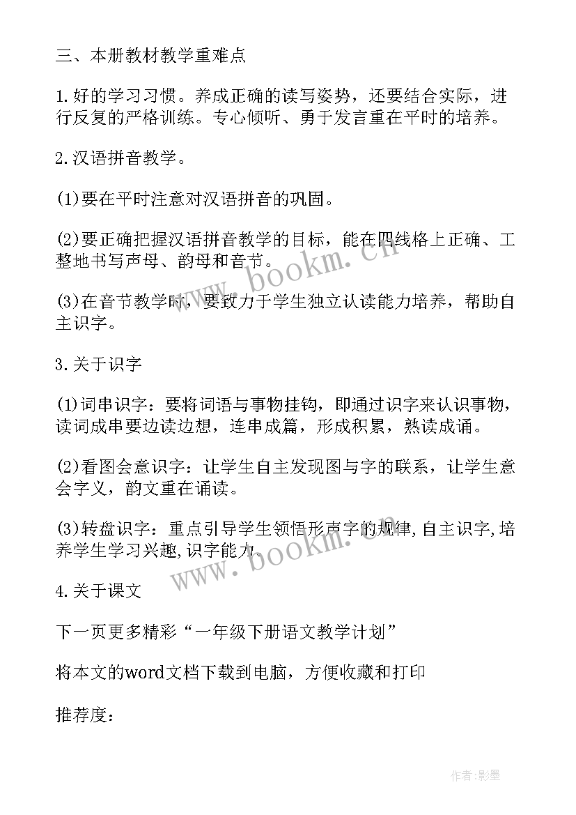 2023年湘版科学三年级教学计划(汇总7篇)