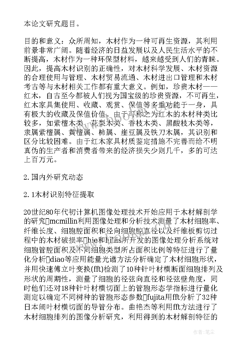 最新研究生学位论文开题报告审核表填 工程硕士研究生学位论文开题报告(通用5篇)