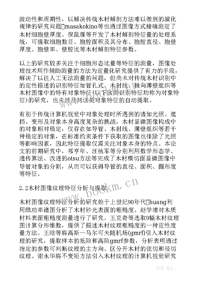 最新研究生学位论文开题报告审核表填 工程硕士研究生学位论文开题报告(通用5篇)