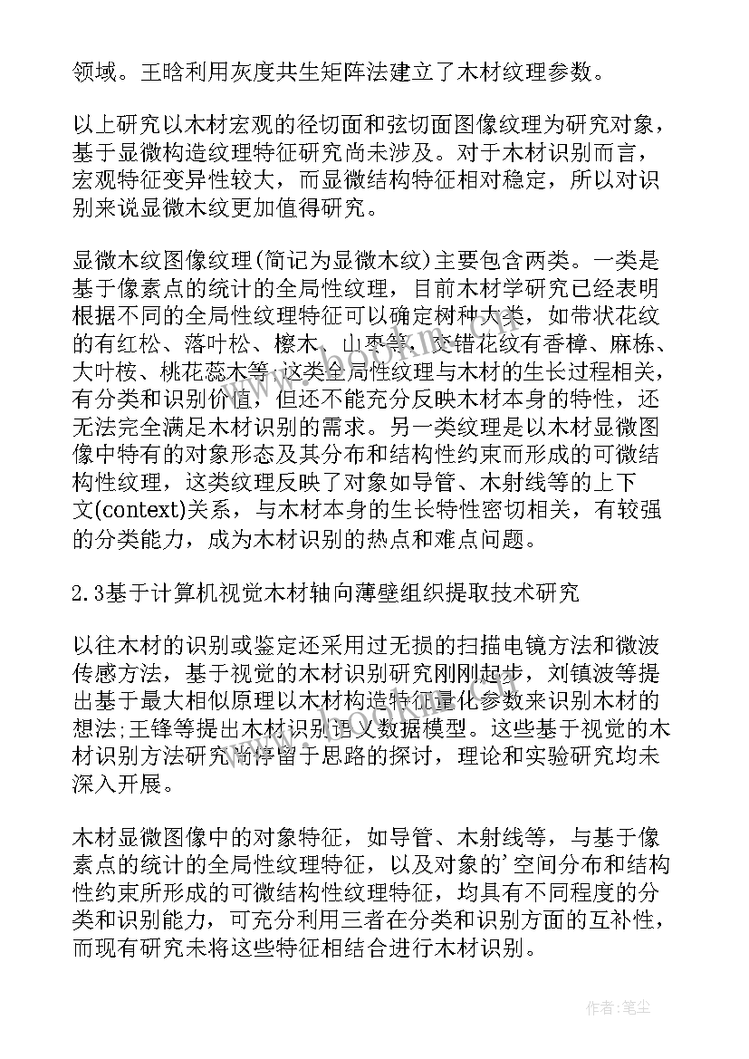 最新研究生学位论文开题报告审核表填 工程硕士研究生学位论文开题报告(通用5篇)