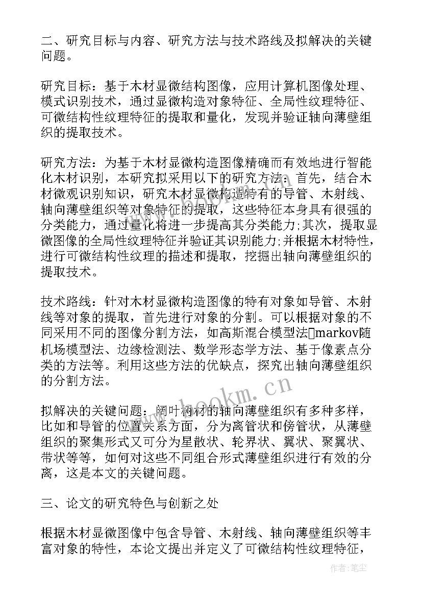 最新研究生学位论文开题报告审核表填 工程硕士研究生学位论文开题报告(通用5篇)