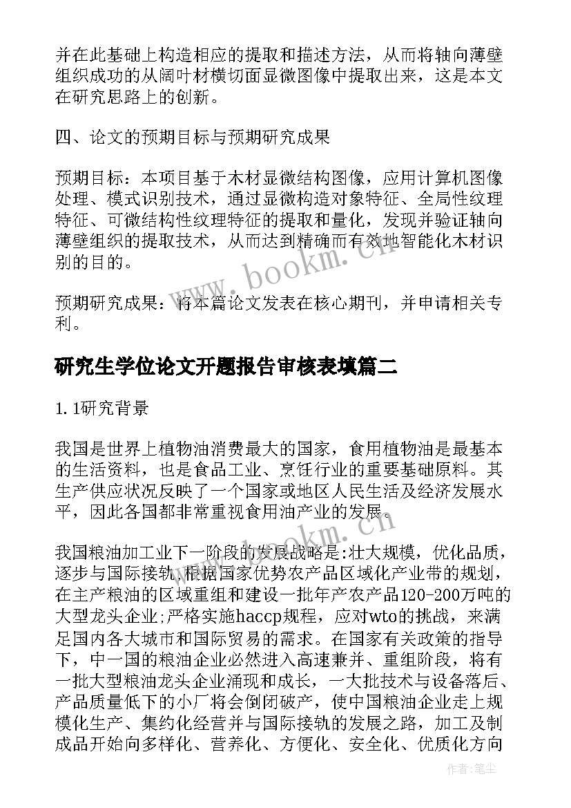 最新研究生学位论文开题报告审核表填 工程硕士研究生学位论文开题报告(通用5篇)