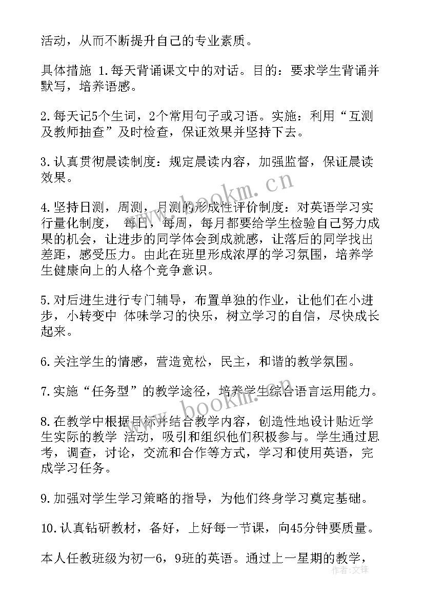 仁爱版英语七年级教学进度计划 七年级英语教学工作计划(精选9篇)