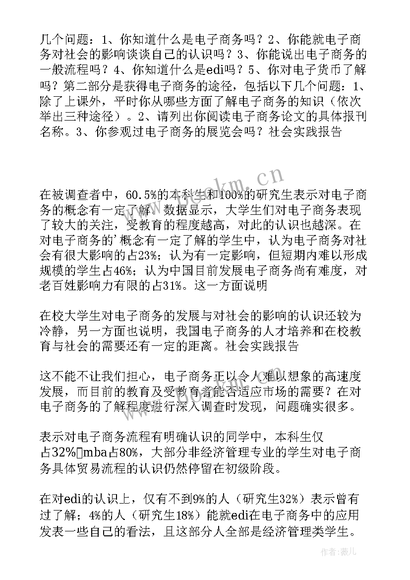 军校生暑假实践活动 寒假社会实践调查报告(汇总5篇)