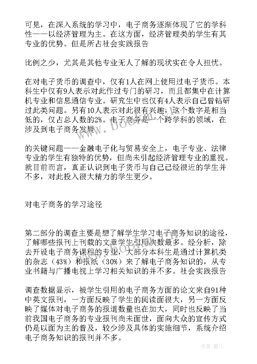 军校生暑假实践活动 寒假社会实践调查报告(汇总5篇)