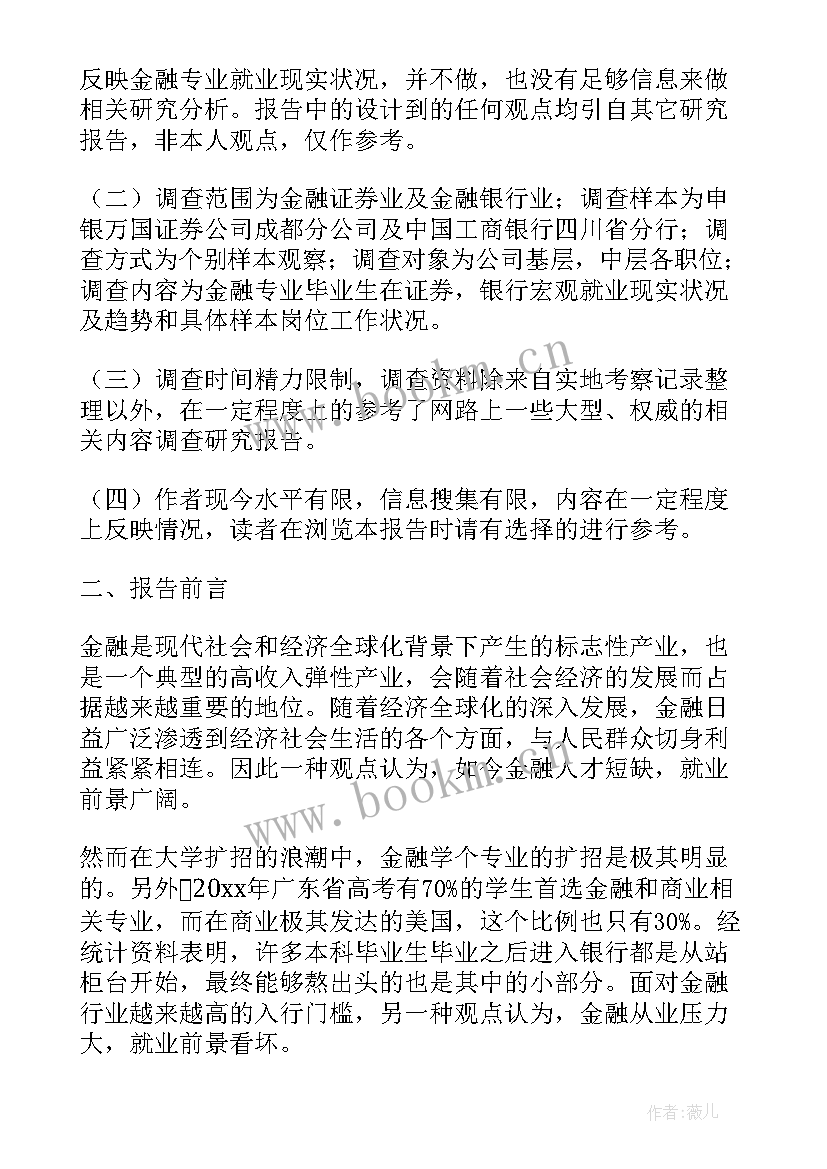 军校生暑假实践活动 寒假社会实践调查报告(汇总5篇)