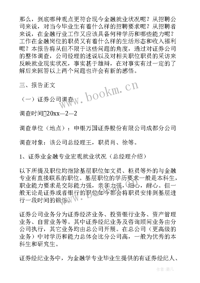 军校生暑假实践活动 寒假社会实践调查报告(汇总5篇)