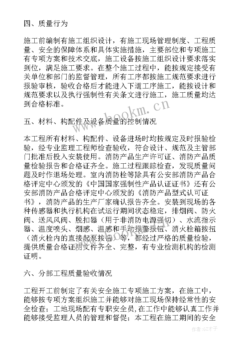 2023年工程质量评估报告填写(汇总5篇)