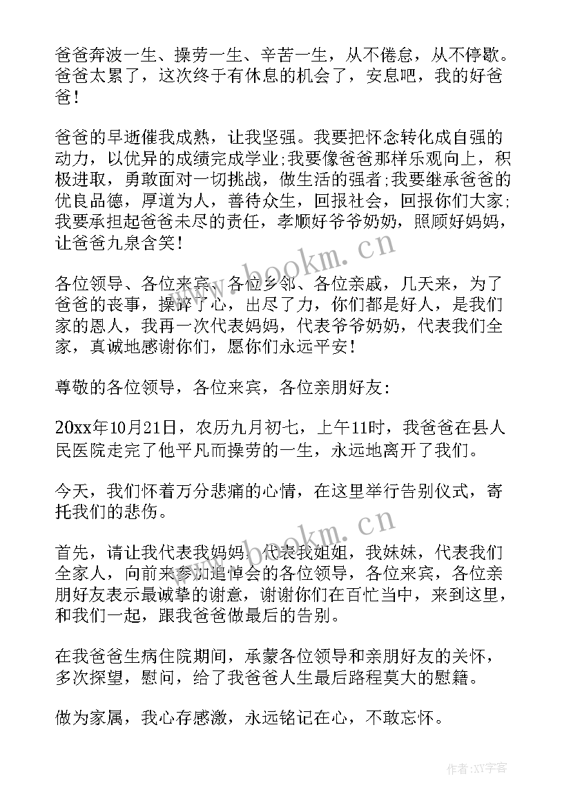 最新家属答谢上一句 父亲追悼会家属答谢词(优质5篇)