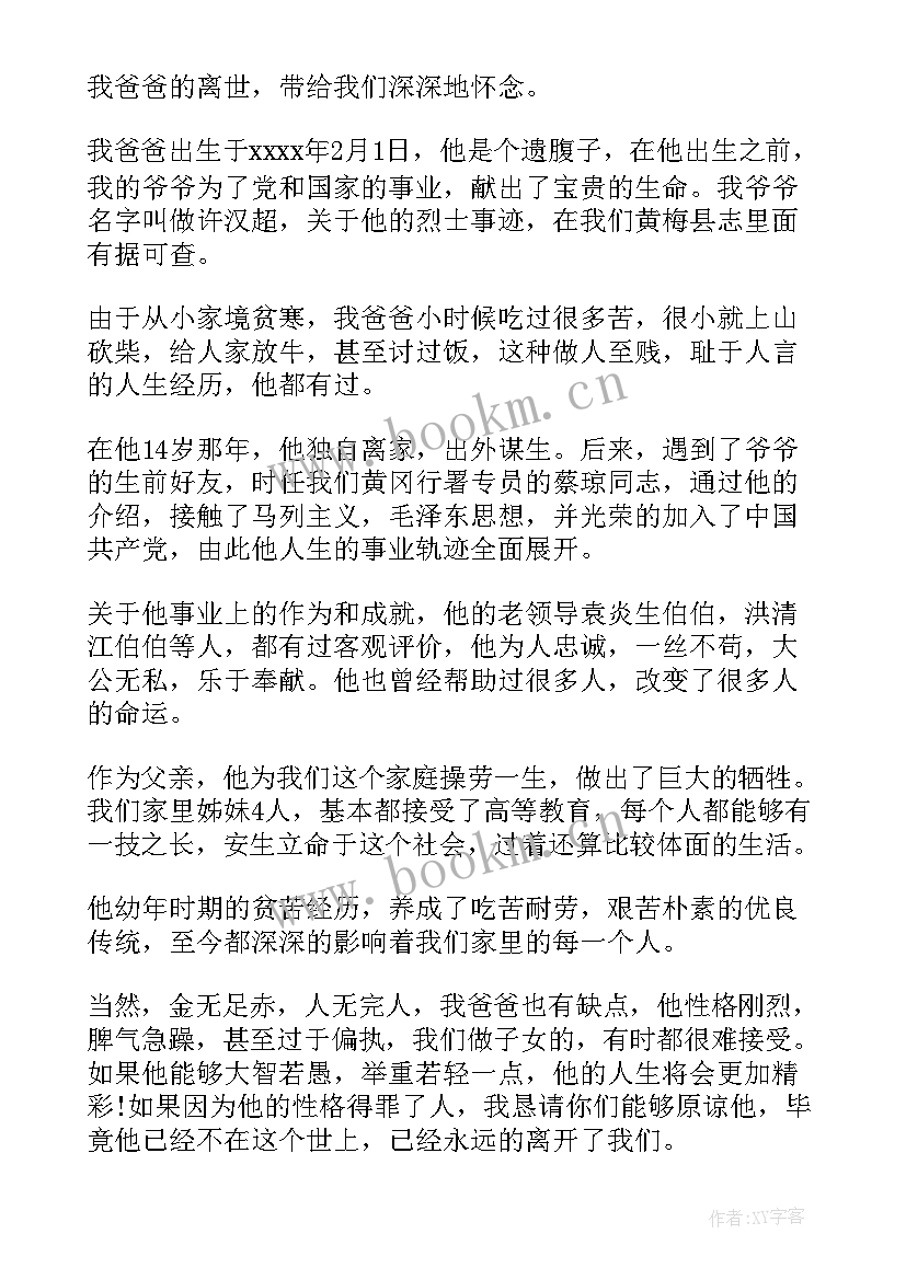 最新家属答谢上一句 父亲追悼会家属答谢词(优质5篇)