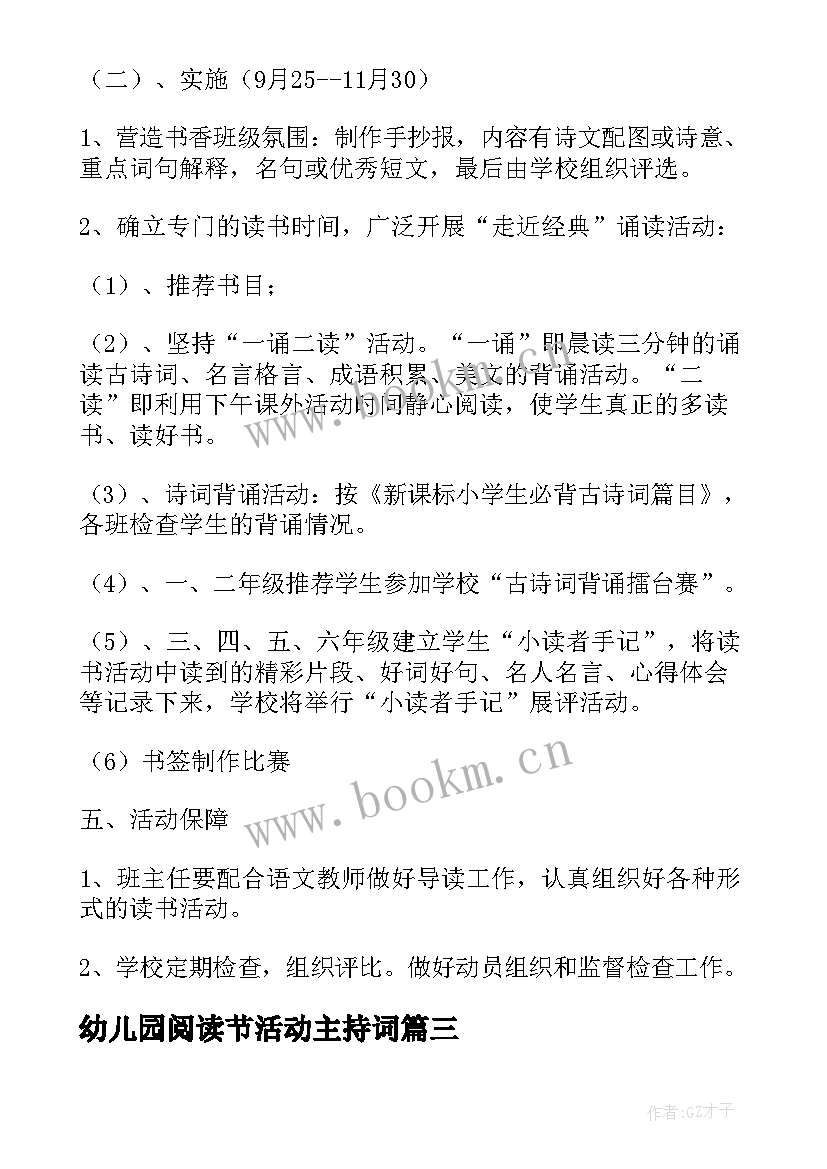 2023年幼儿园阅读节活动主持词 幼儿园阅读活动方案(优质8篇)