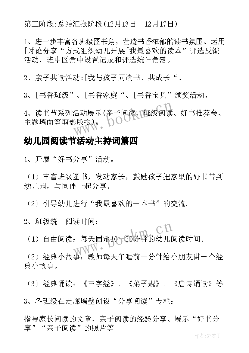 2023年幼儿园阅读节活动主持词 幼儿园阅读活动方案(优质8篇)