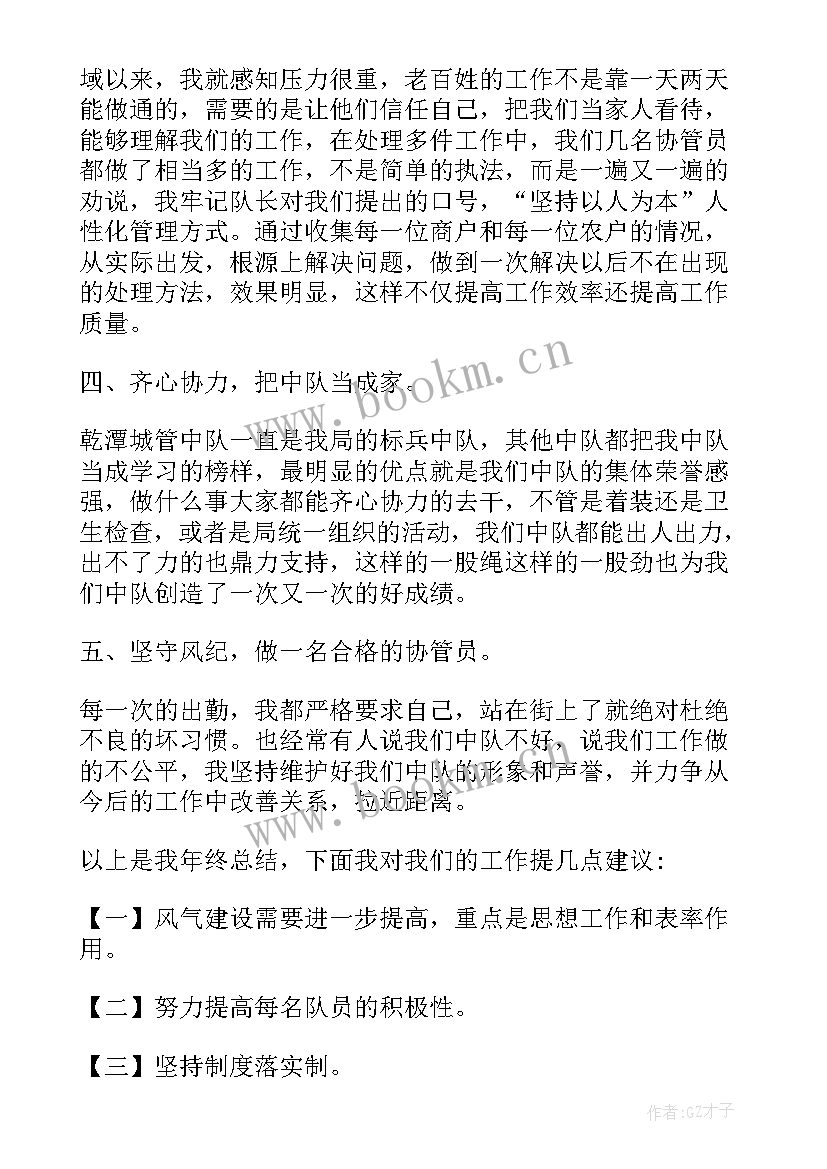 2023年城管个人工作总结(汇总5篇)