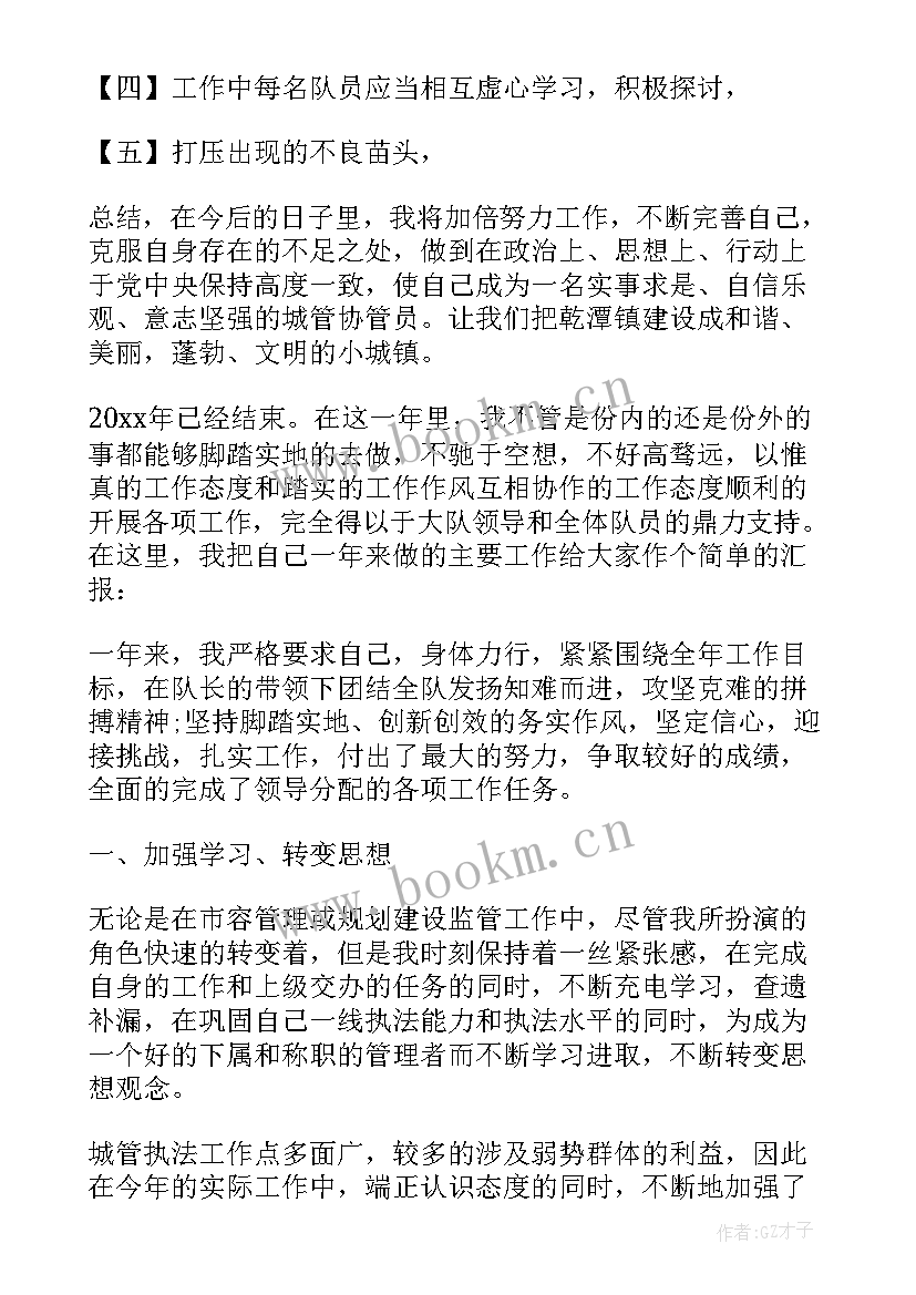 2023年城管个人工作总结(汇总5篇)