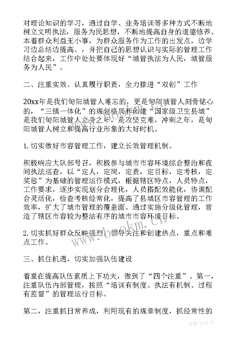 2023年城管个人工作总结(汇总5篇)