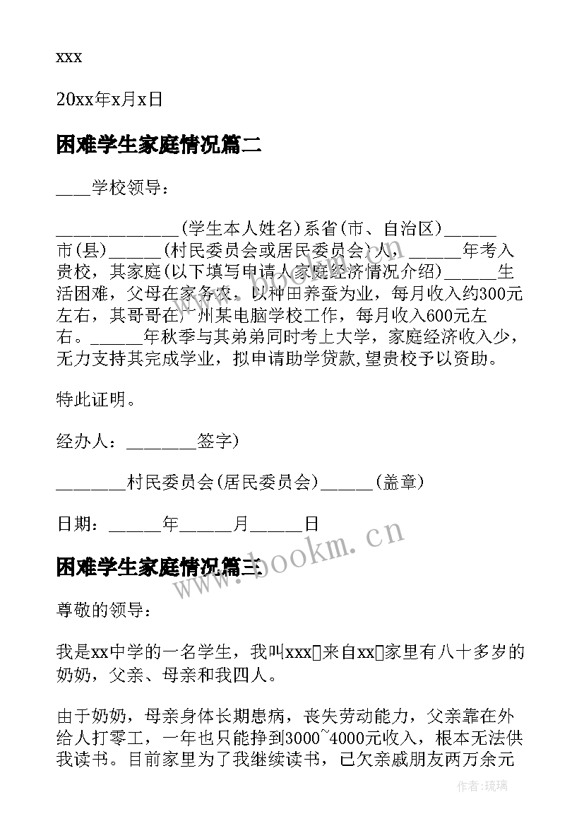 困难学生家庭情况 初中家庭经济困难学生申请报告(优质5篇)