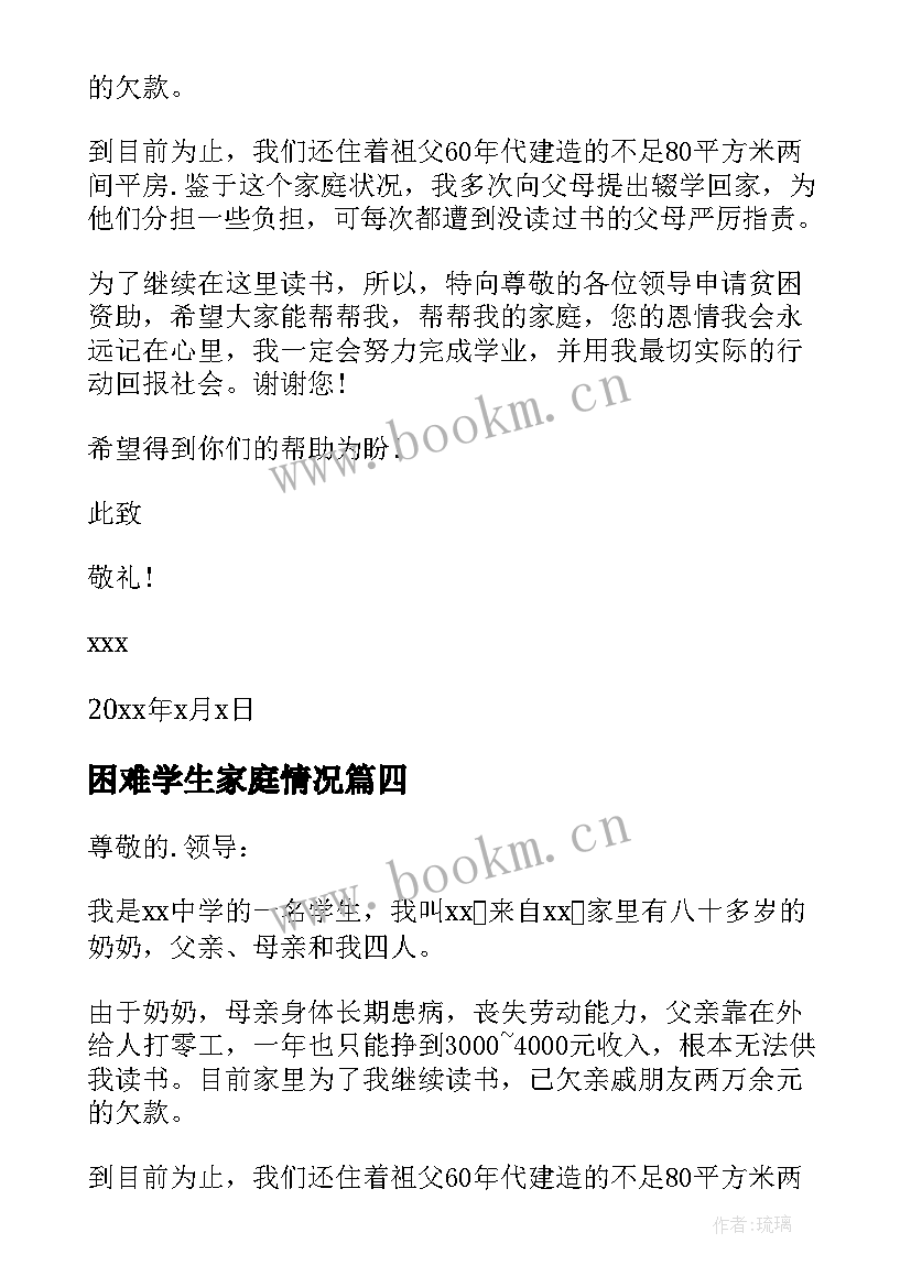 困难学生家庭情况 初中家庭经济困难学生申请报告(优质5篇)