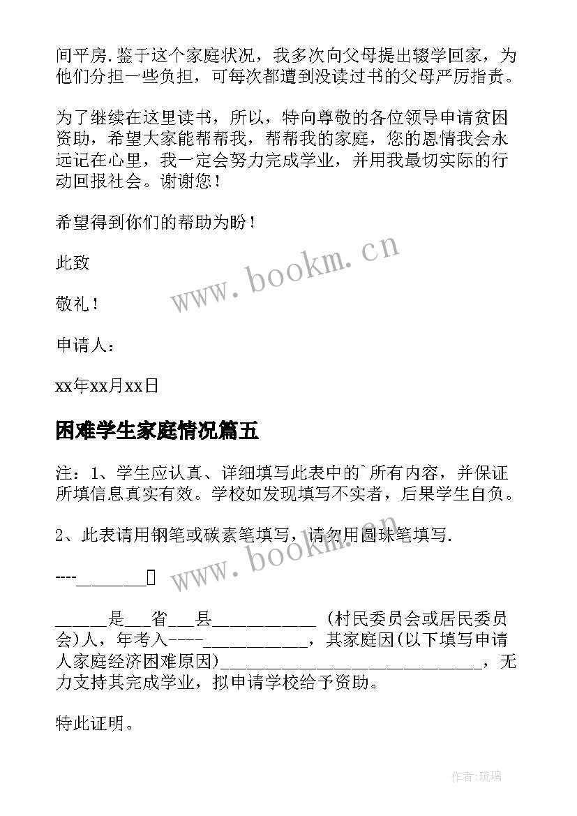 困难学生家庭情况 初中家庭经济困难学生申请报告(优质5篇)