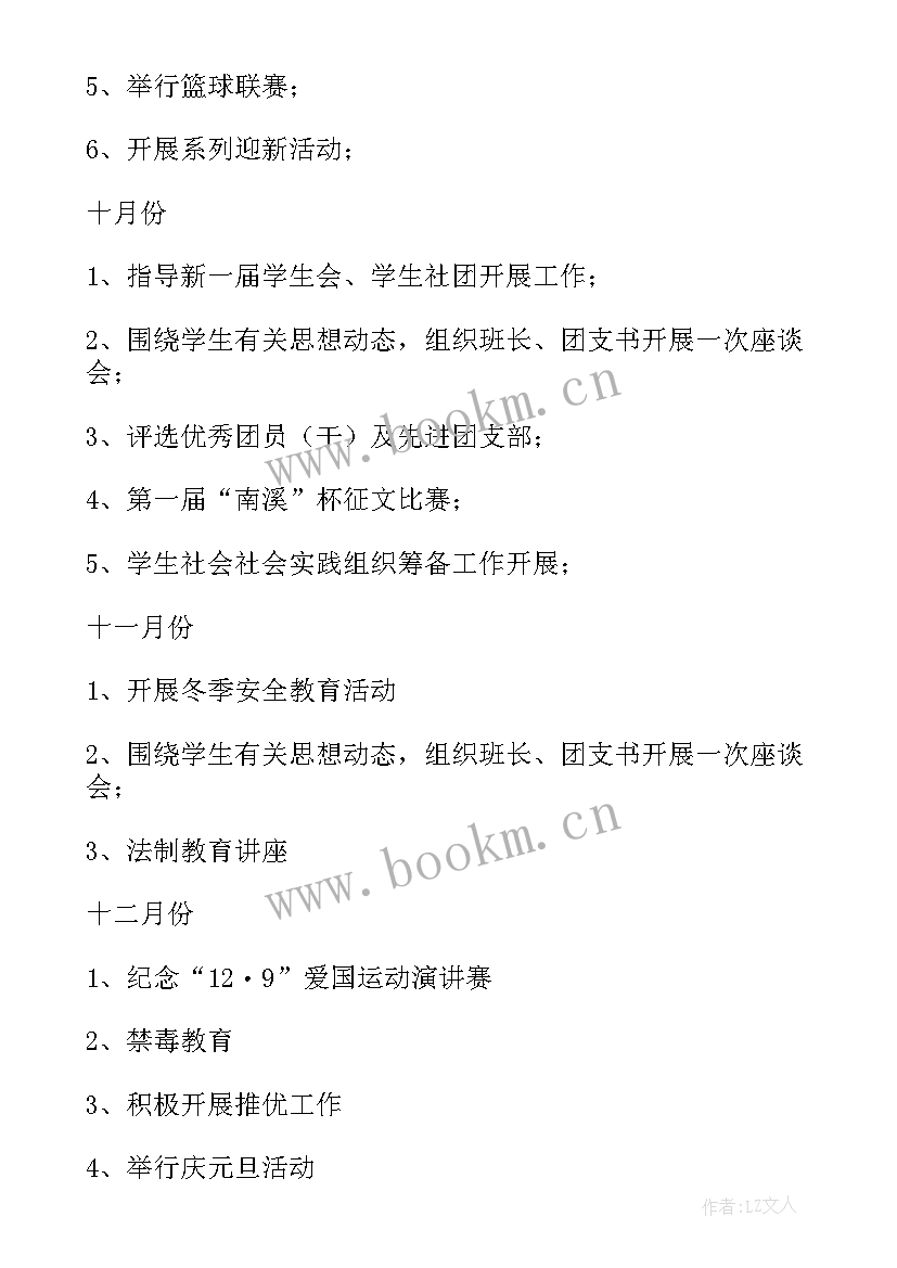 2023年校团委每周工作总结 学校团委工作计划(模板8篇)