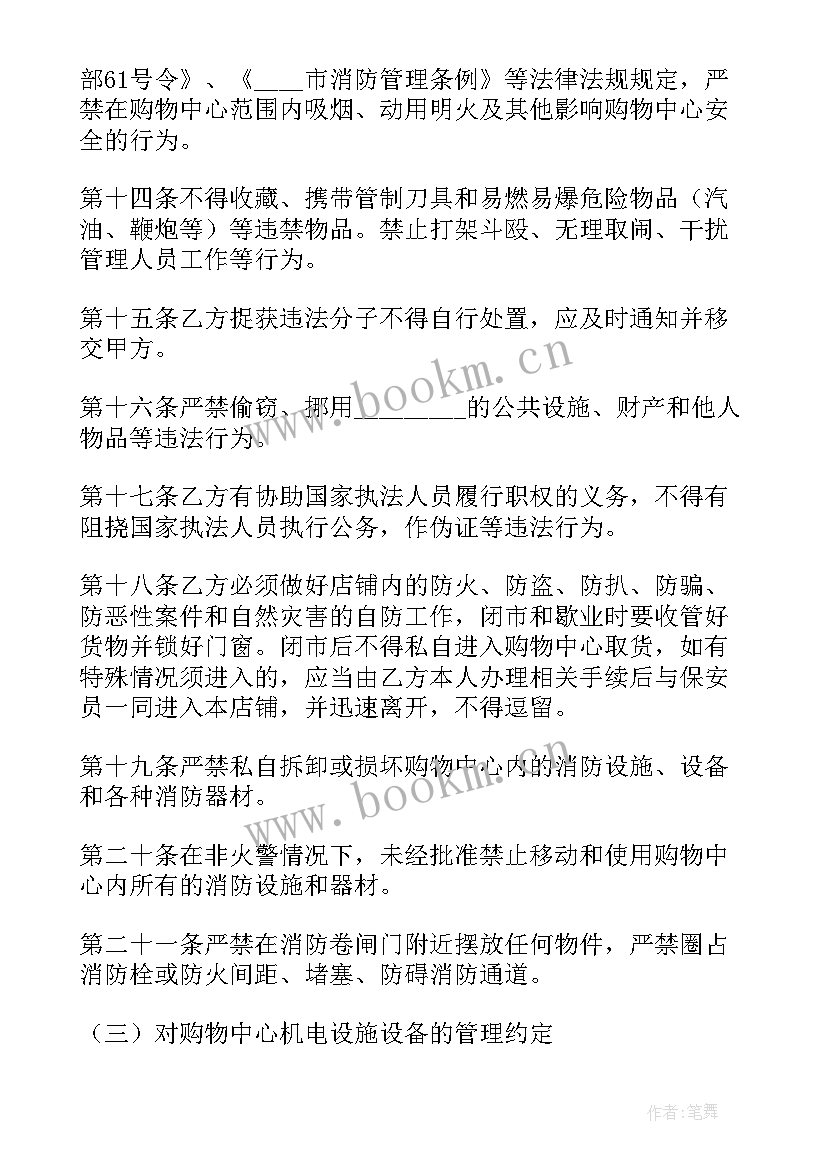 物业管理服务合同 物业管理合同(通用9篇)