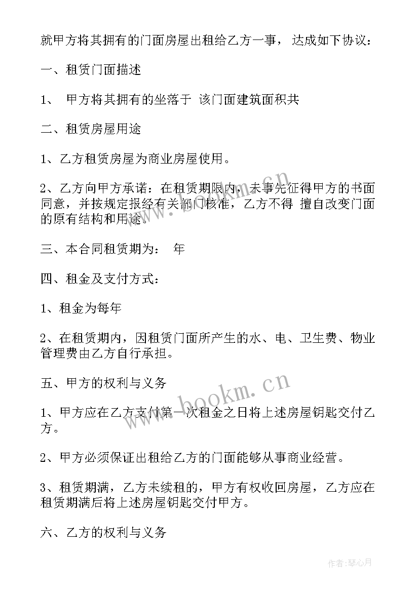 最新出租房屋内容 出租房屋合同(汇总5篇)