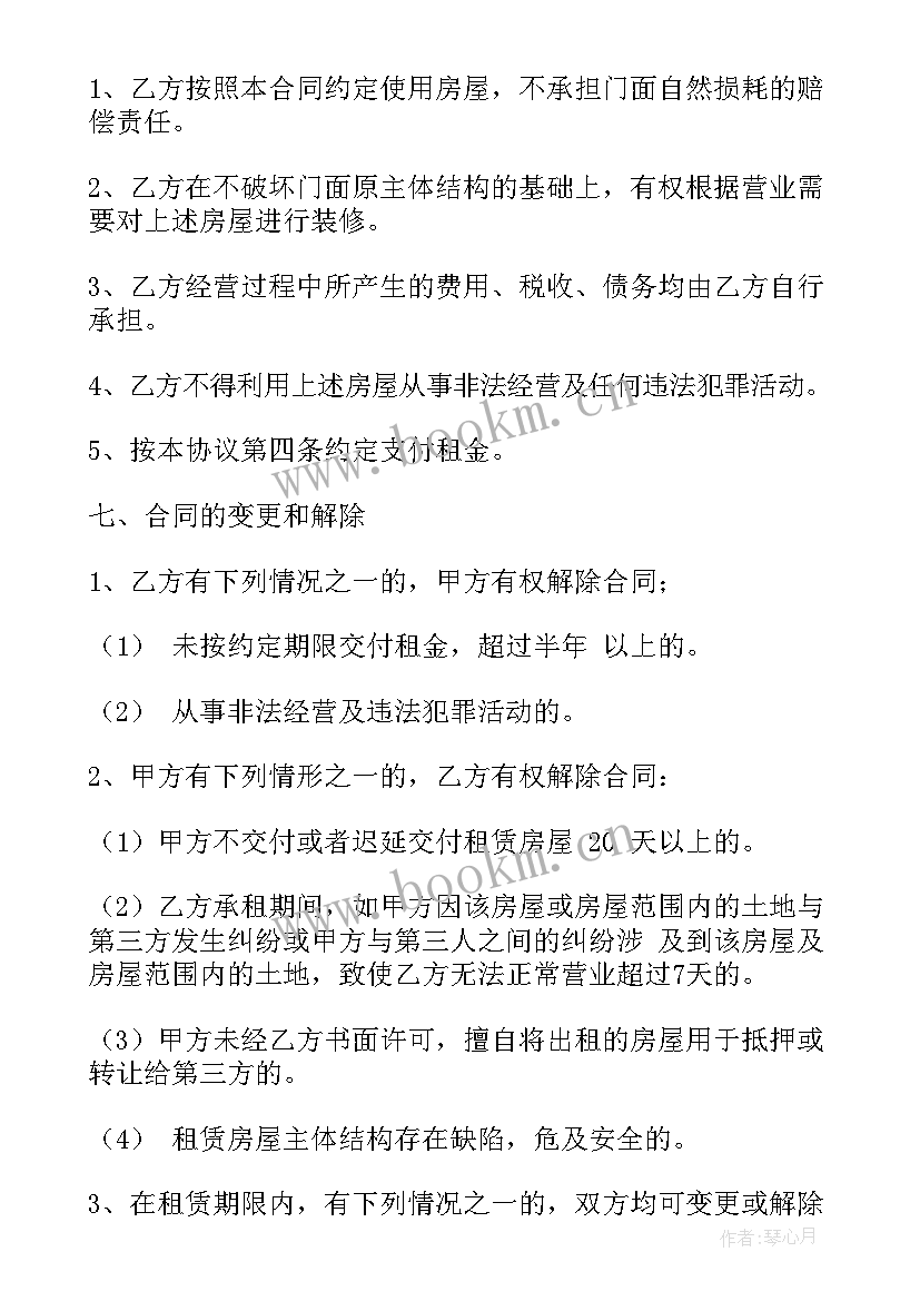 最新出租房屋内容 出租房屋合同(汇总5篇)