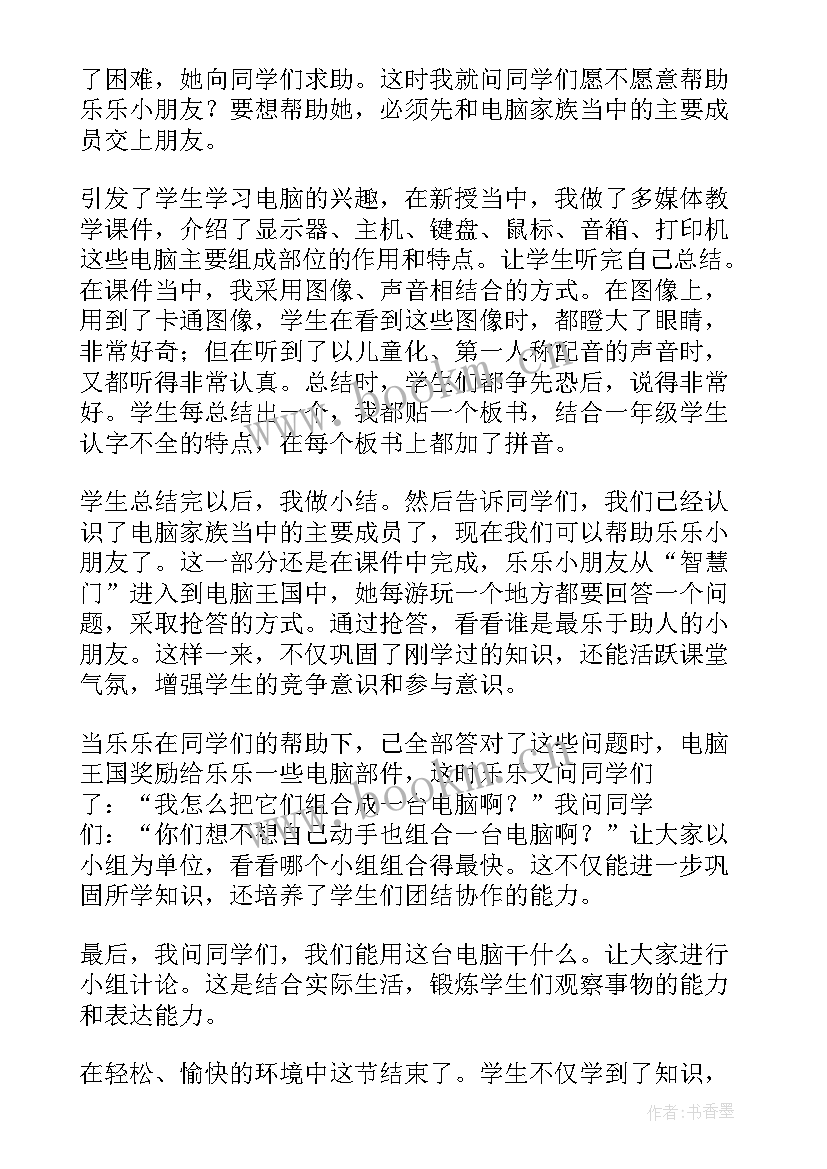 最新计算机教学反思 计算机课教学反思(优质5篇)