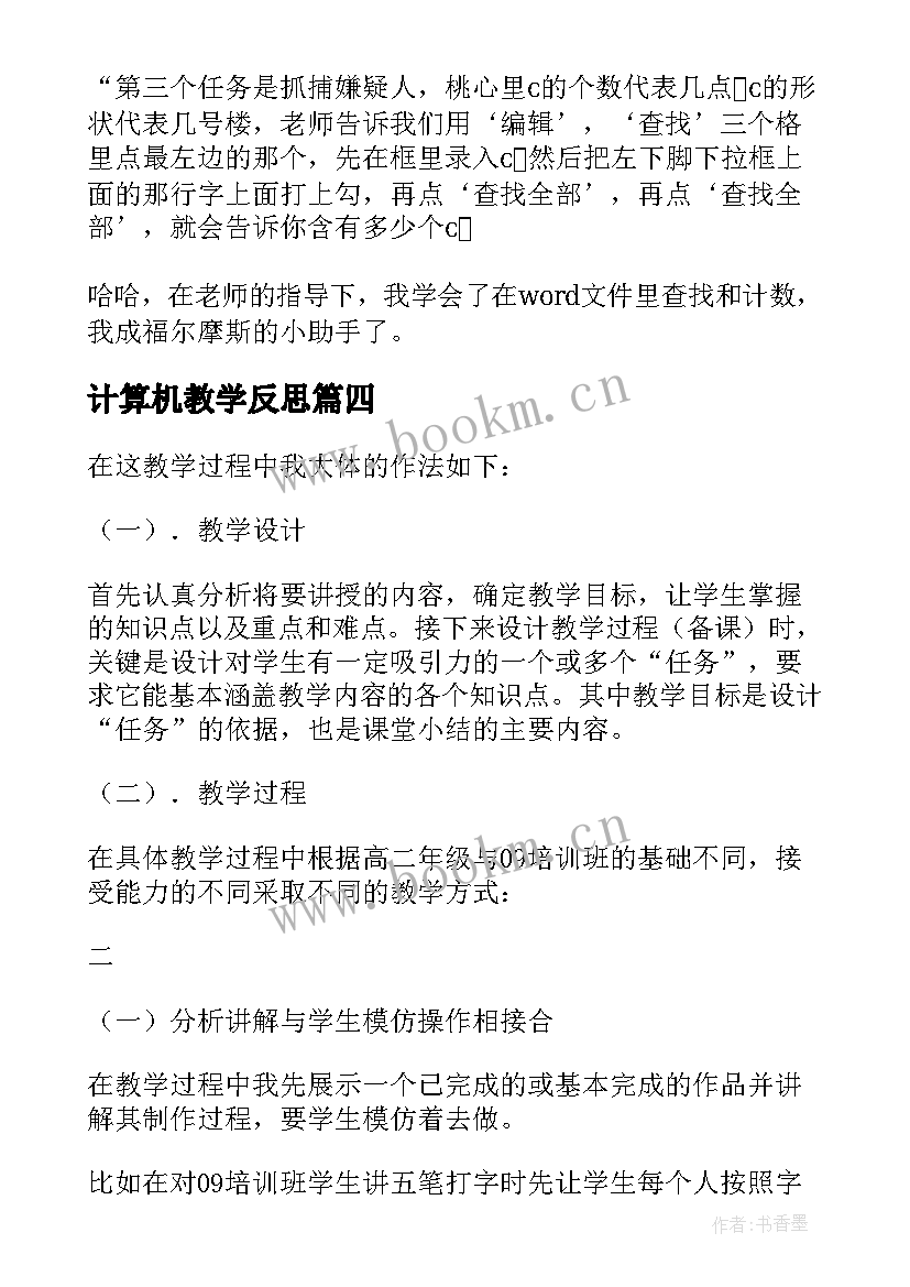 最新计算机教学反思 计算机课教学反思(优质5篇)