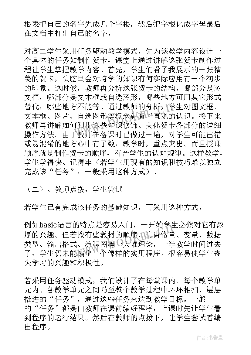 最新计算机教学反思 计算机课教学反思(优质5篇)