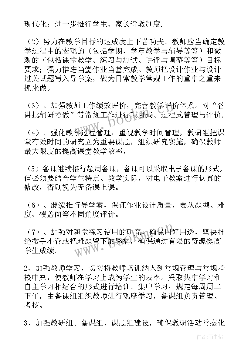 最新初三历史第一学期教学工作计划 第一学期历史教研工作计划(精选6篇)