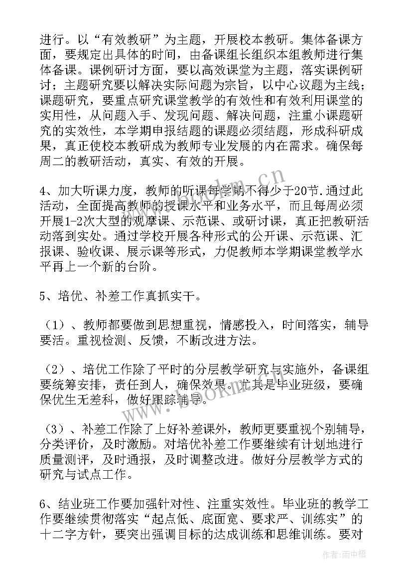 最新初三历史第一学期教学工作计划 第一学期历史教研工作计划(精选6篇)