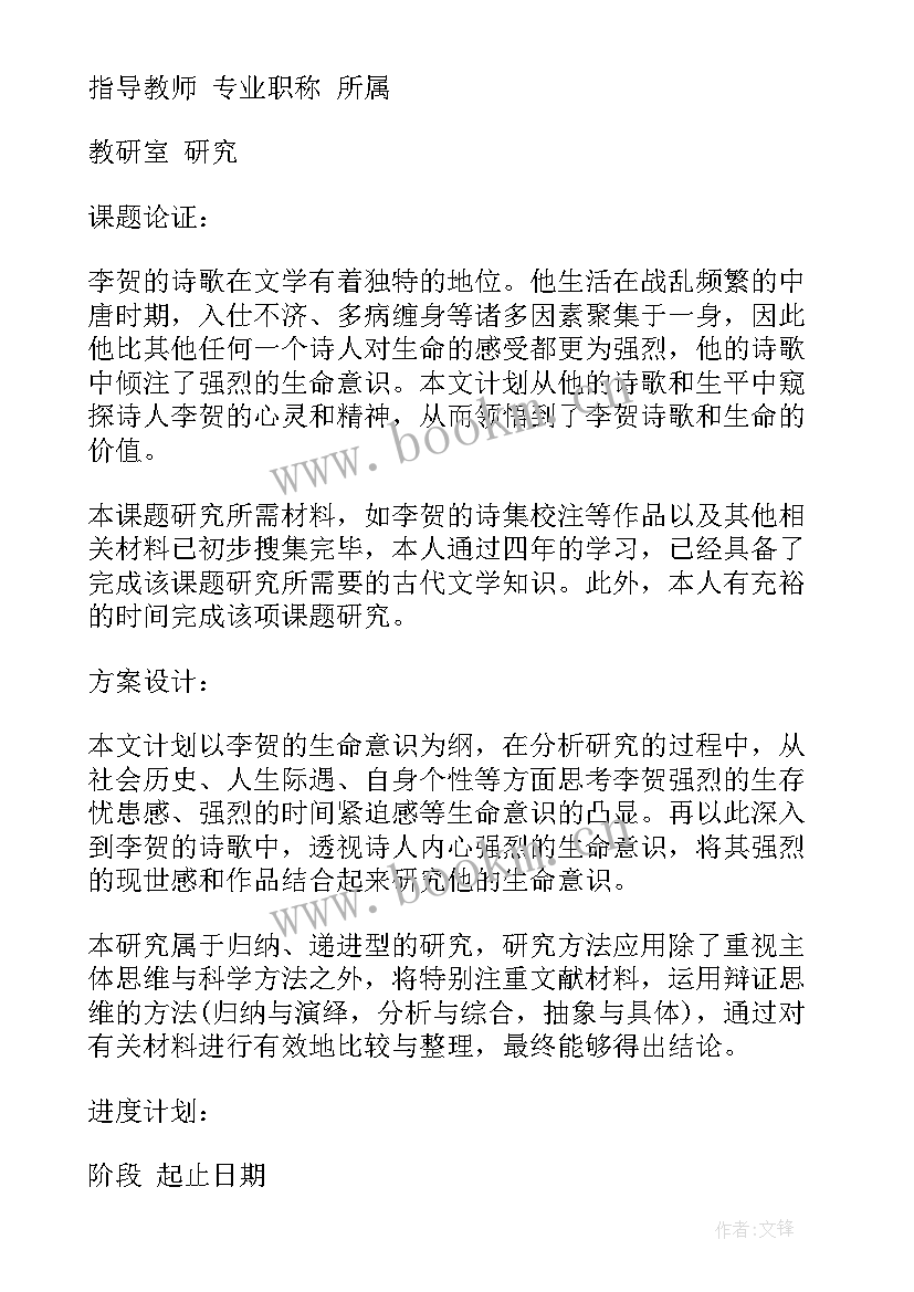 2023年英美文学开题报告(模板5篇)