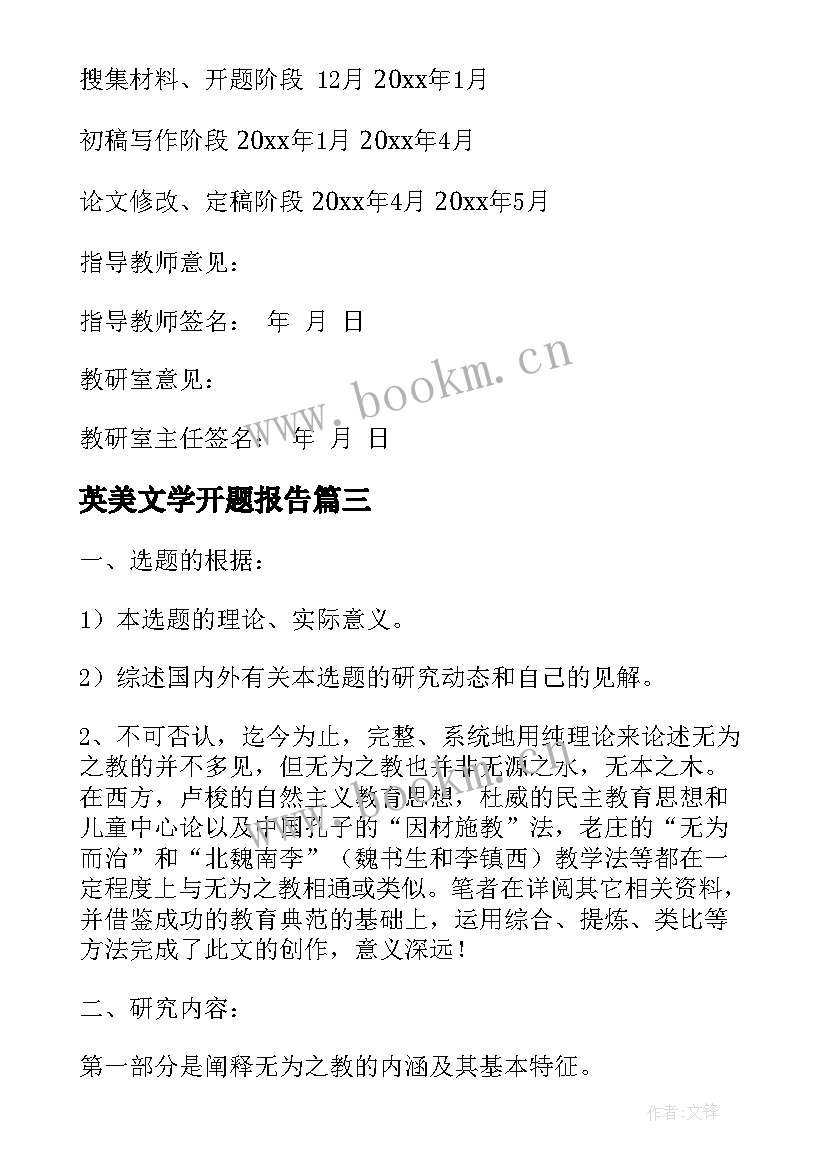 2023年英美文学开题报告(模板5篇)