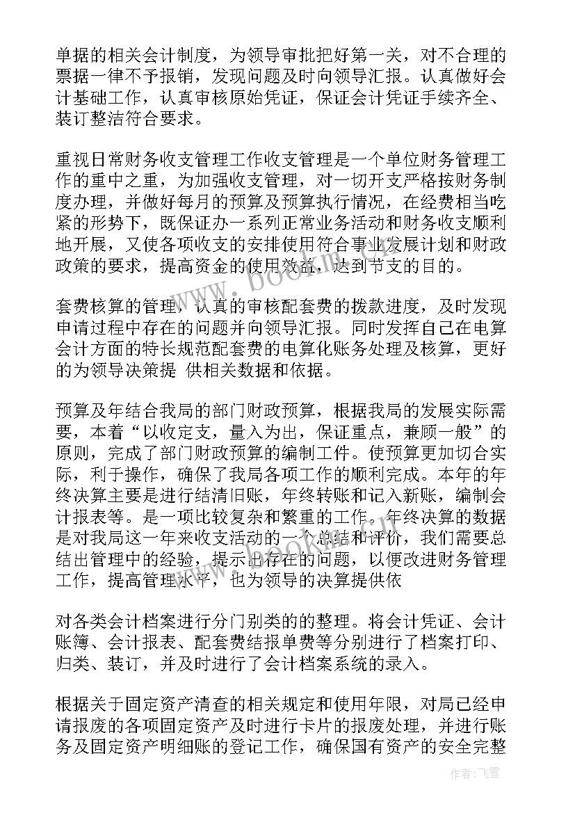 事业单位财务科个人总结 事业单位财务个人工作总结(通用6篇)