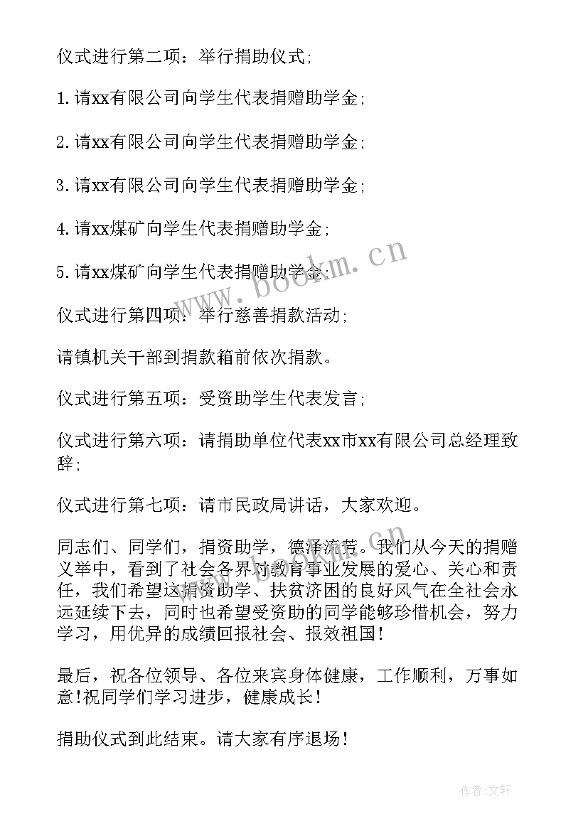 最新公益捐助活动方案(实用5篇)