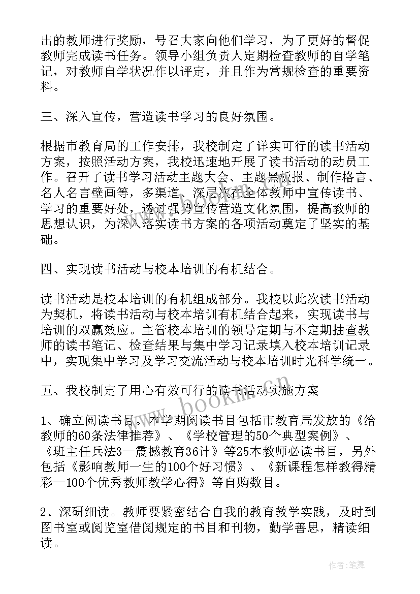 2023年开展读书日活动总结 个人读书活动总结报告(精选6篇)