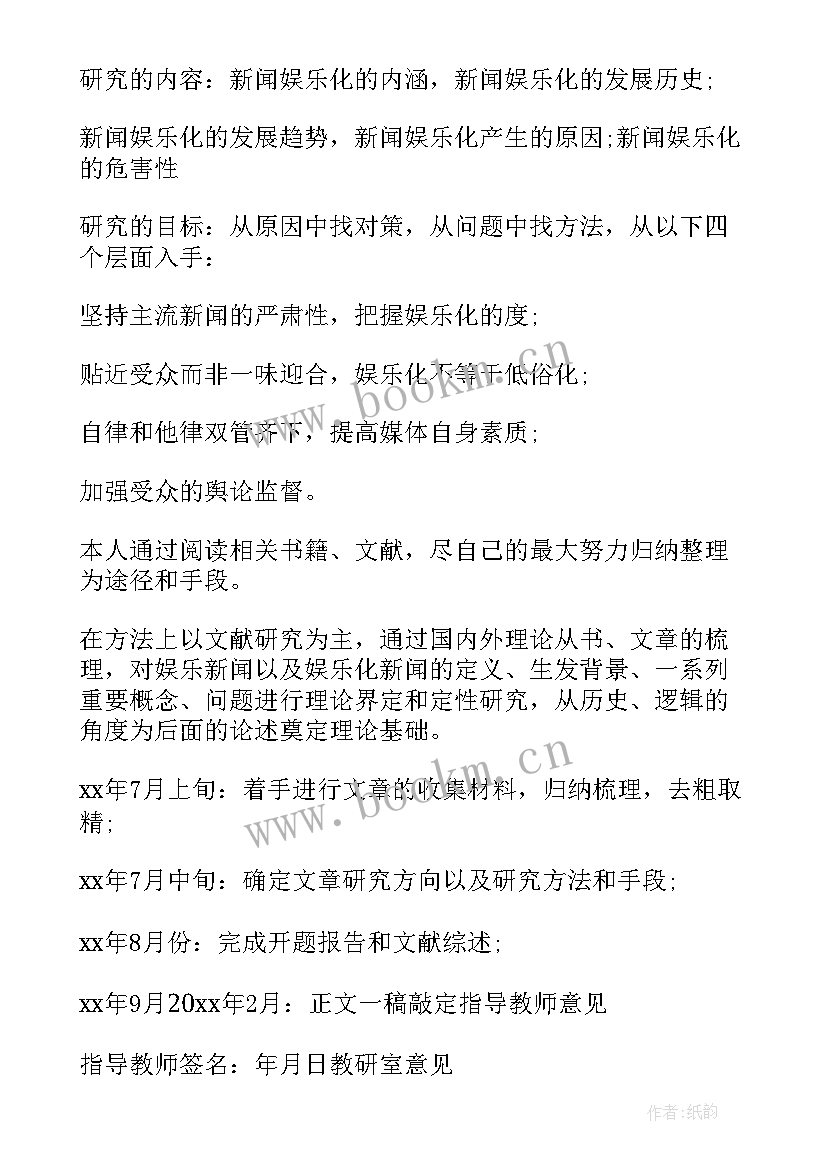 最新国贸专业毕业论文开题报告 中文专业毕业论文开题报告(优秀8篇)