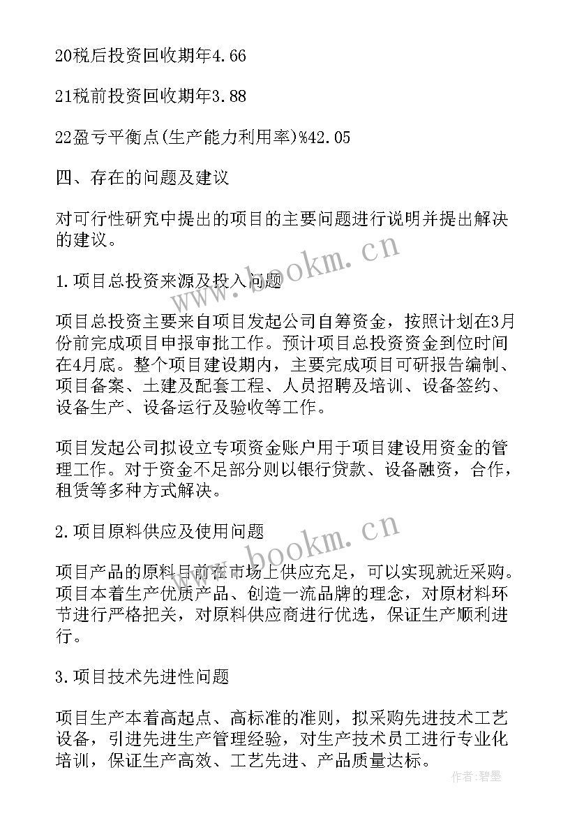 2023年软件项目可行性分析报告 手机软件项目可行性分析报告(优秀8篇)