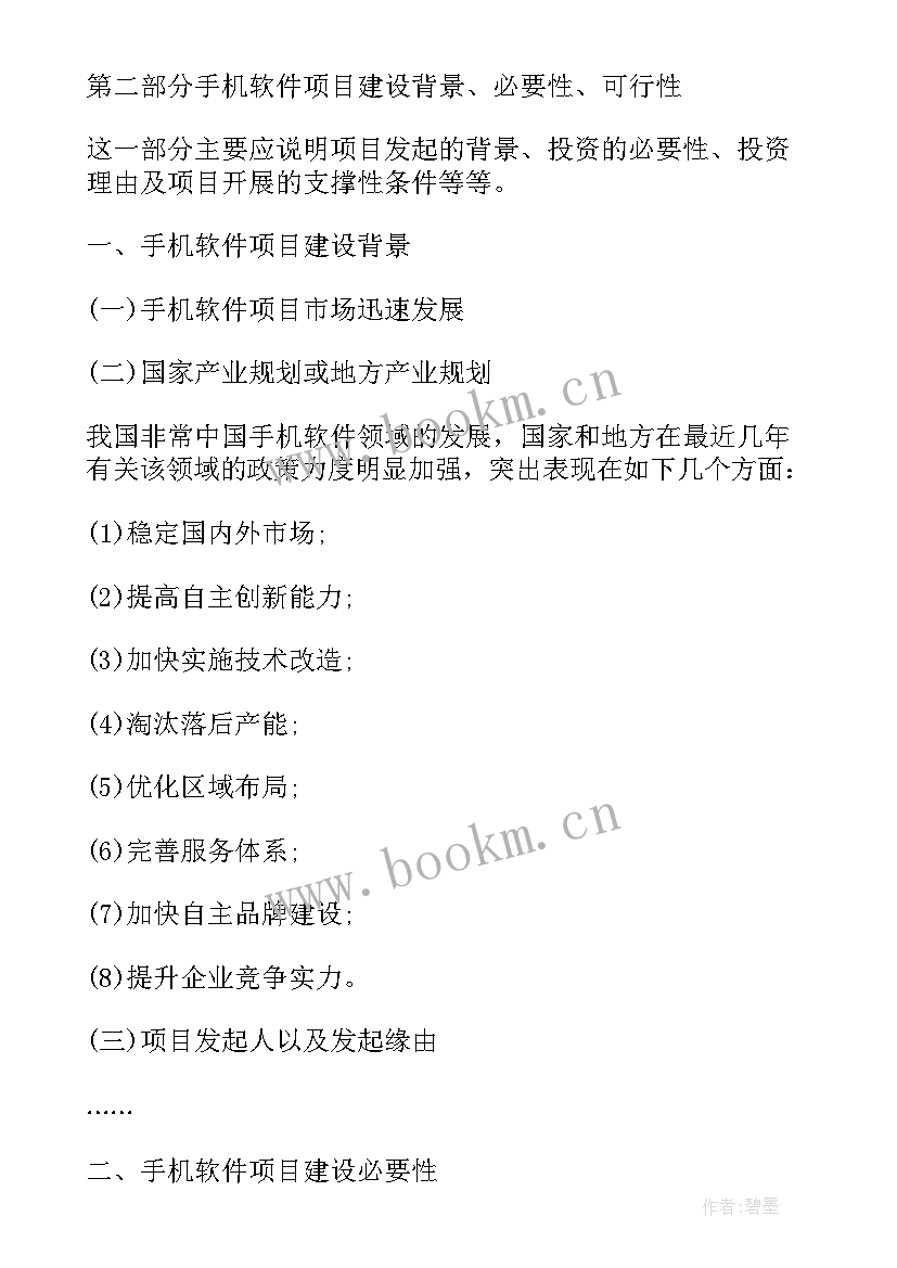 2023年软件项目可行性分析报告 手机软件项目可行性分析报告(优秀8篇)