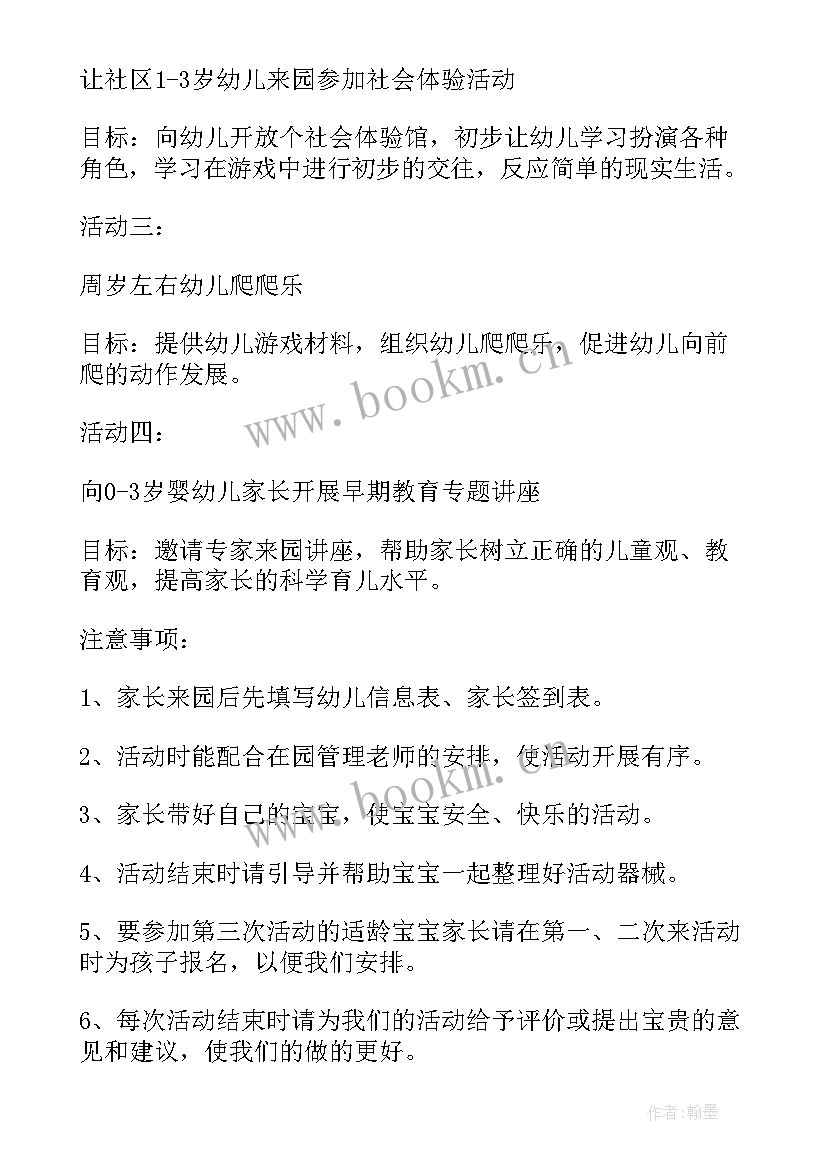 2023年幼儿园亲子早教活动方案 亲子早教活动方案(实用5篇)