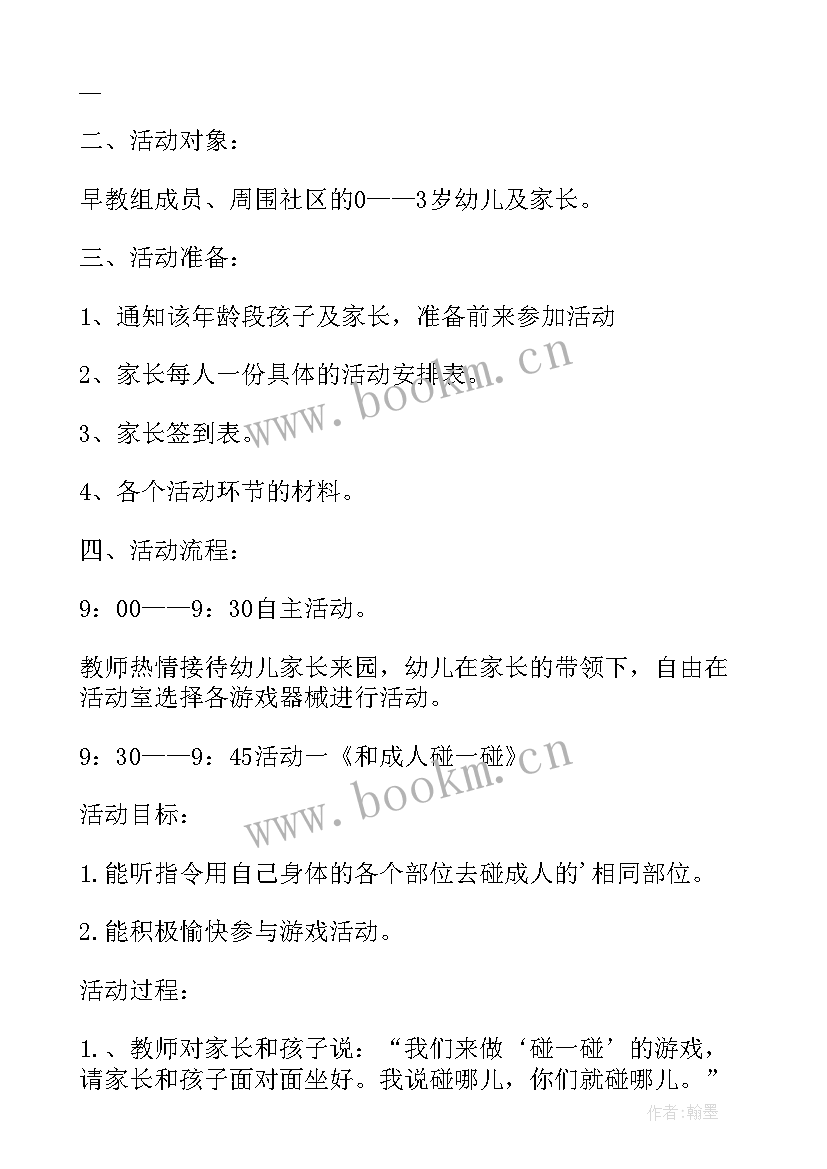 2023年幼儿园亲子早教活动方案 亲子早教活动方案(实用5篇)