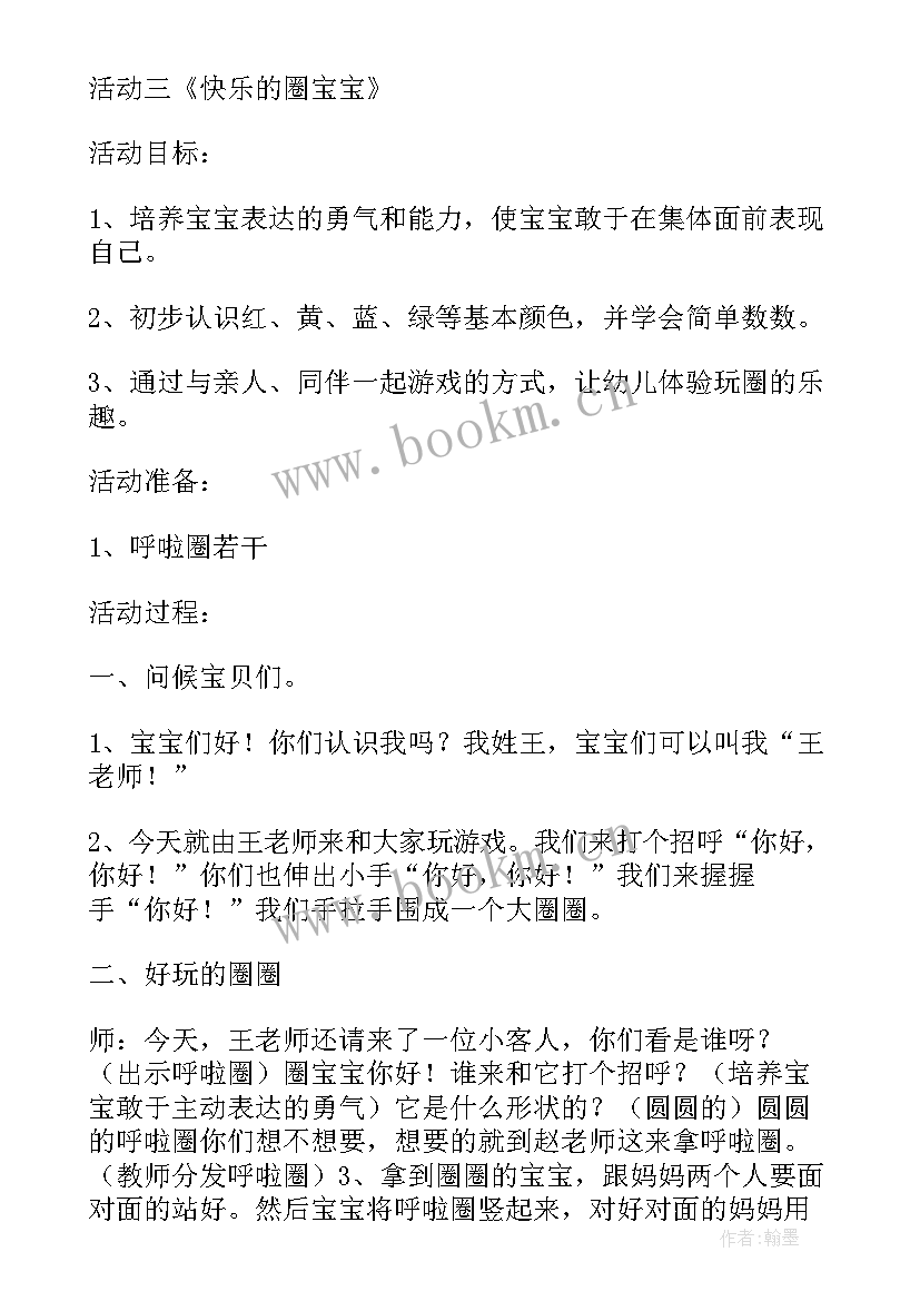 2023年幼儿园亲子早教活动方案 亲子早教活动方案(实用5篇)