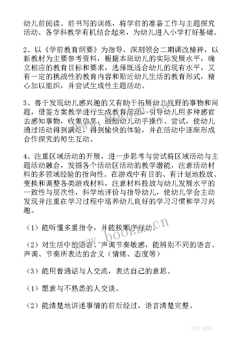 最新幼儿园大班班级管理计划月(优质10篇)