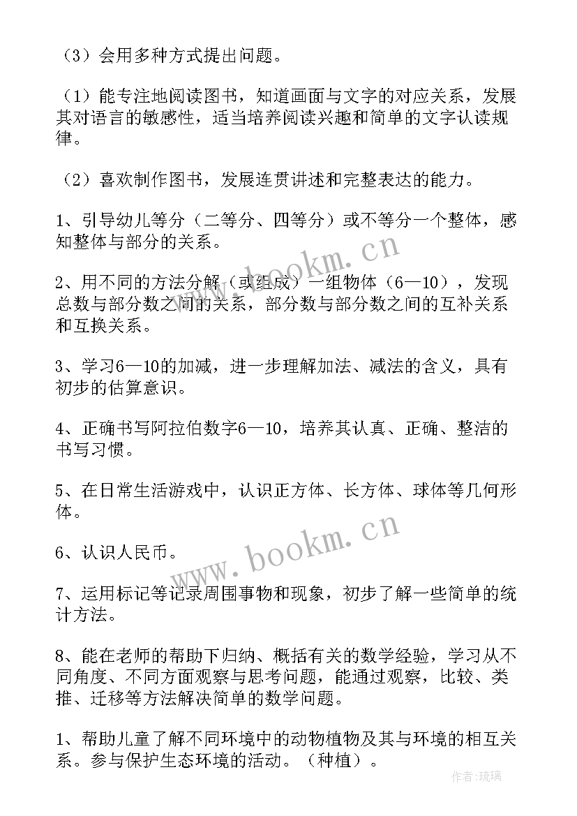 最新幼儿园大班班级管理计划月(优质10篇)