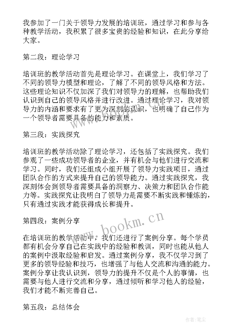 2023年集体教学活动的培训心得体会(优质5篇)