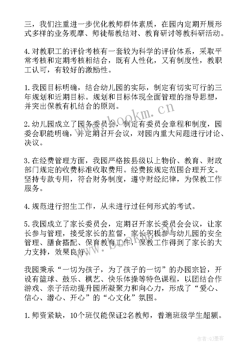 幼儿园办园行为督导评估整改报告 幼儿园办园行为专项督导的整改报告(优质5篇)