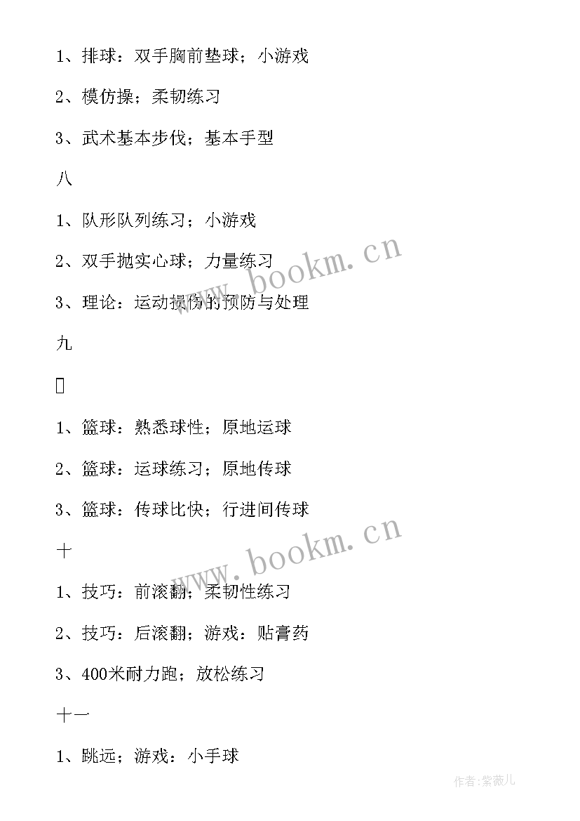 2023年体育课程计划包括哪些内容(优质5篇)