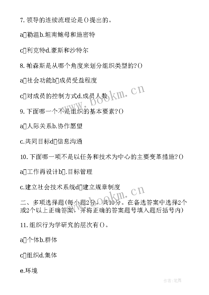 最新组织行为学组织模块 组织行为学案例教学的课程组织探析(优秀5篇)